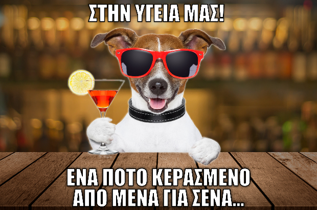 Reward: Εις υγείαν! –  ΑΓΚΙΣΤΡΙ Εστιατόριο Καστοριά
